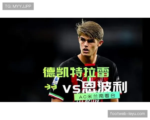 德凯特拉雷教练盛赞球队展现卓越战斗精神与团队合作能力