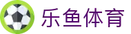 乐鱼体育_官方平台首页-登录入口 - LEYU
